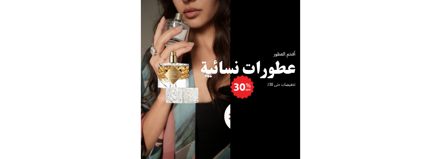 عطور نسائي